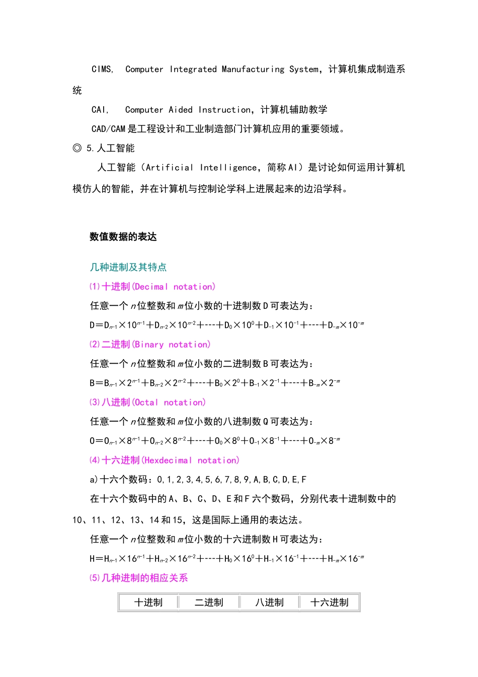 2025年事业单位招聘考试计算机专业试题_第3页