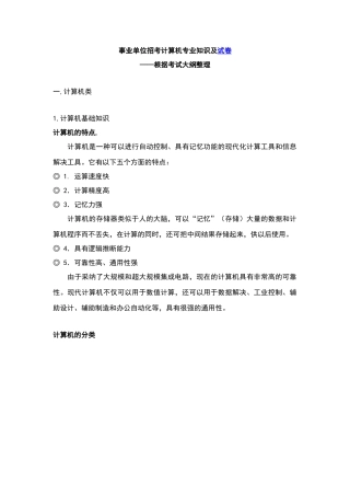 2025年事业单位招聘考试计算机专业试题