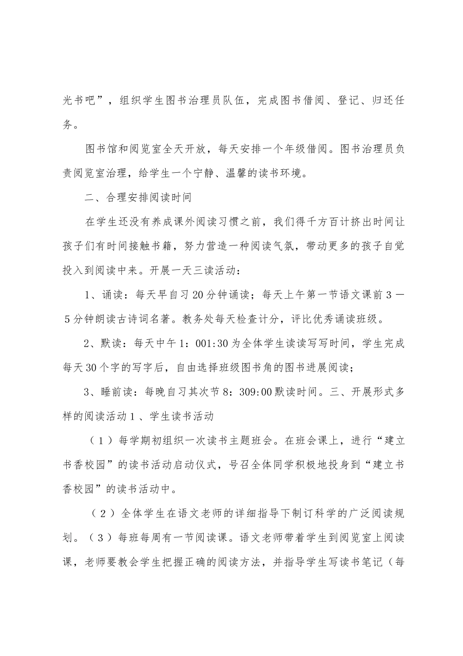 2025年书香校园活动总结_第2页