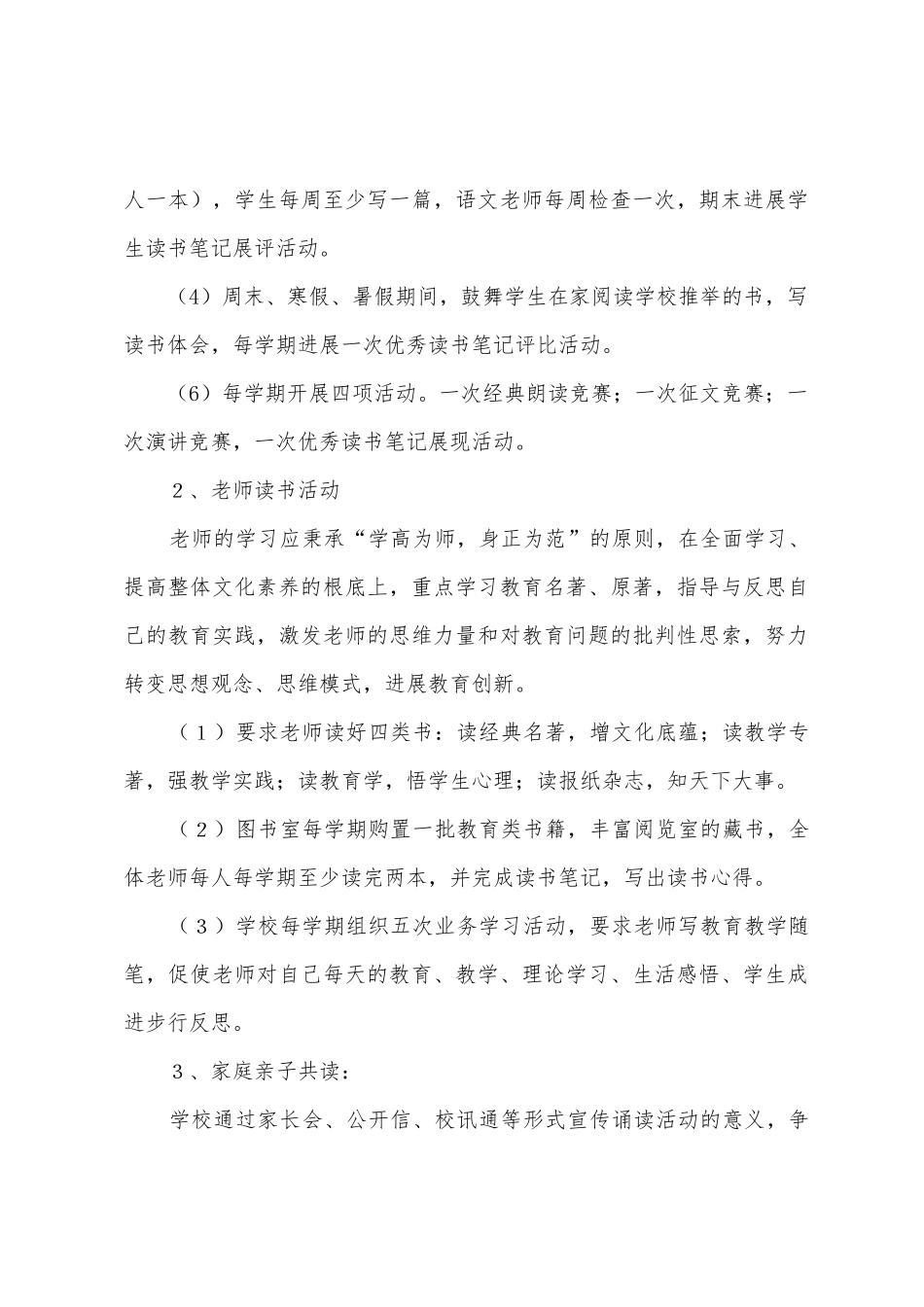 2025年书香校园活动总结_第3页