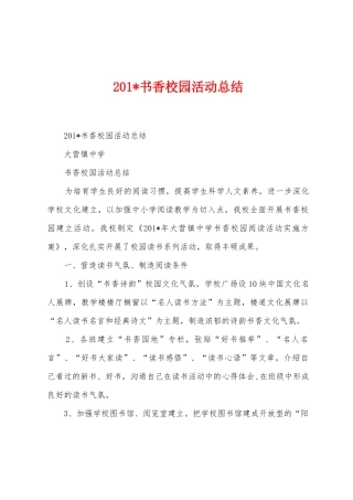 2025年书香校园活动总结