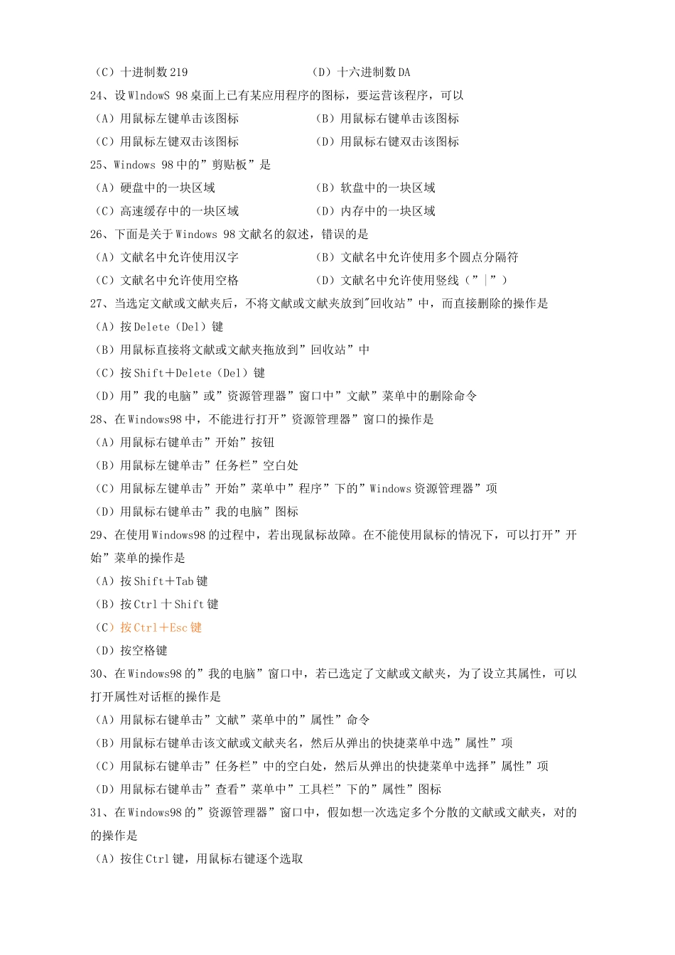 2025年事业单位招考计算机专业知识基础知识试题_第3页