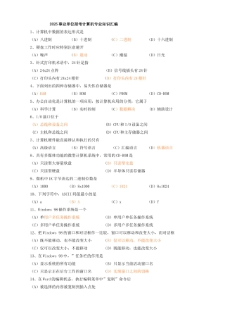 2025年事业单位招考计算机专业知识基础知识试题