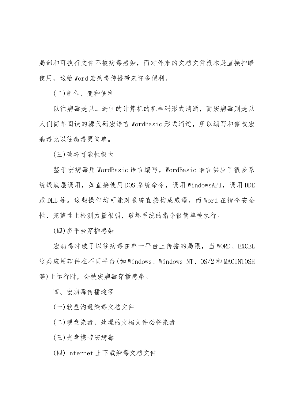 2025年事业单位考试计算机基础知识-计算机中的宏病毒_第2页