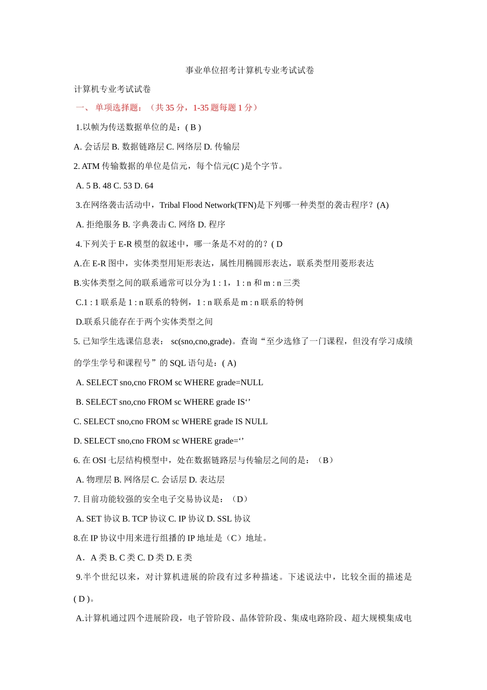 2025年事业单位计算机专业考试真题试卷_第1页