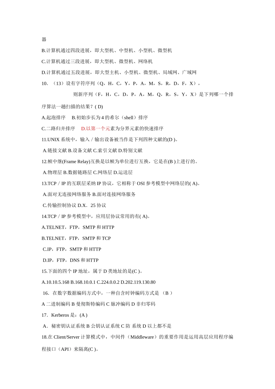 2025年事业单位计算机专业考试真题试卷_第2页