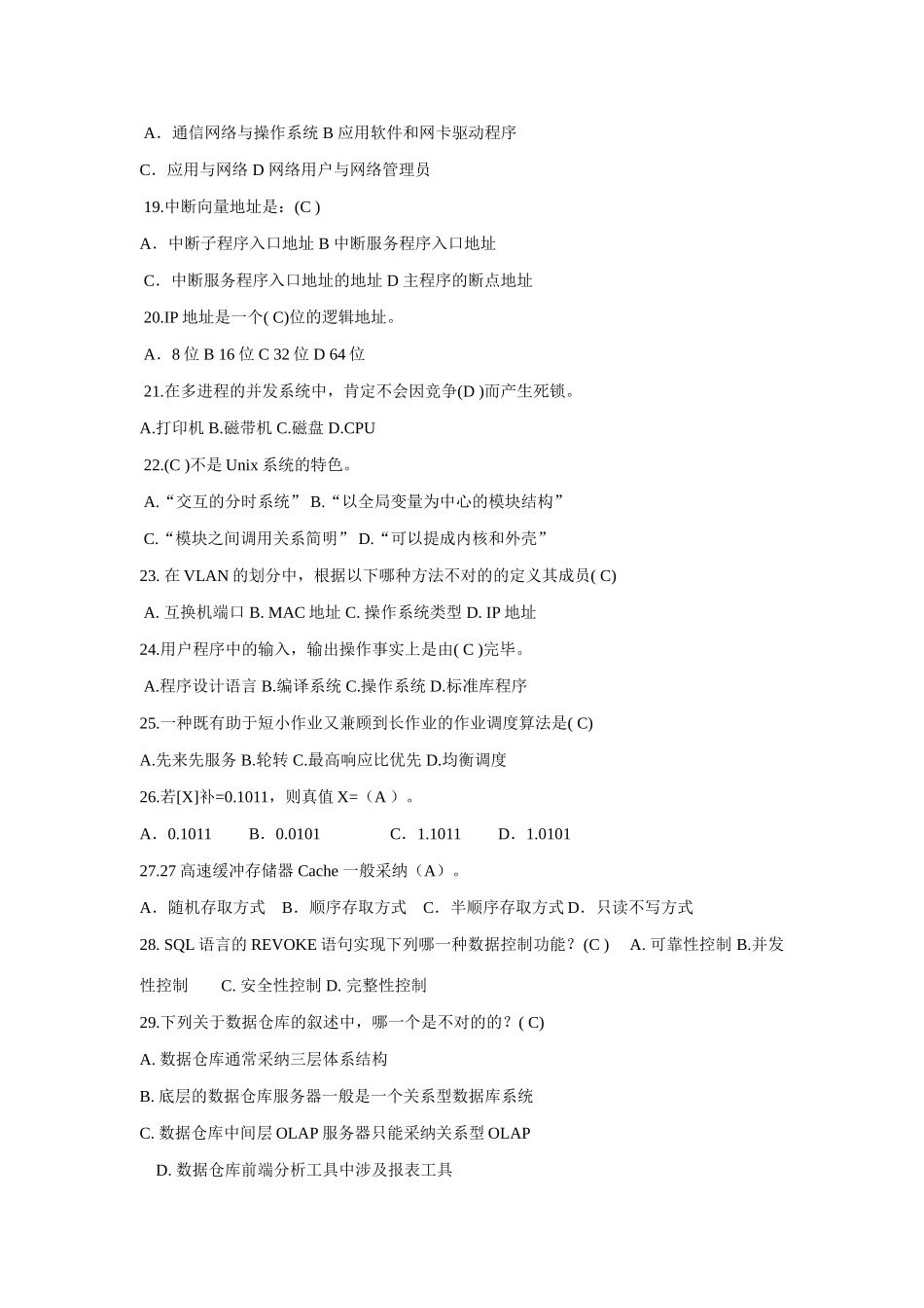 2025年事业单位计算机专业考试真题试卷_第3页