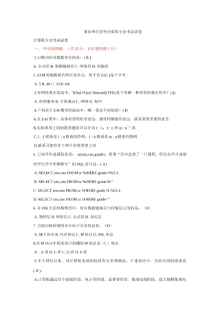 2025年事业单位计算机专业考试真题试卷