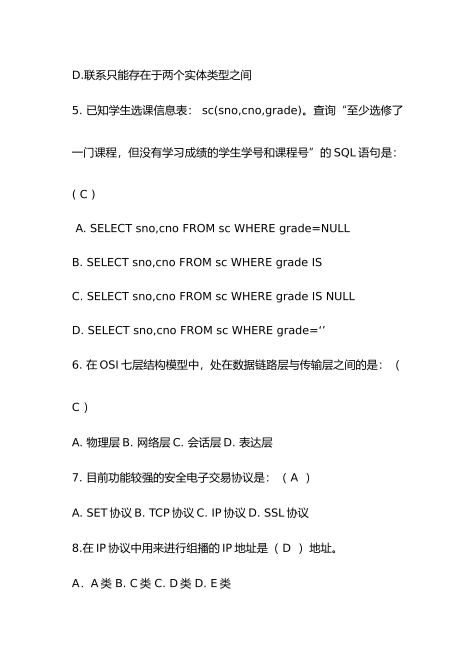 2025年事业单位计算机专业真题_第2页