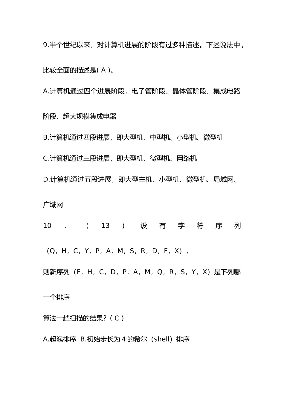 2025年事业单位计算机专业真题_第3页