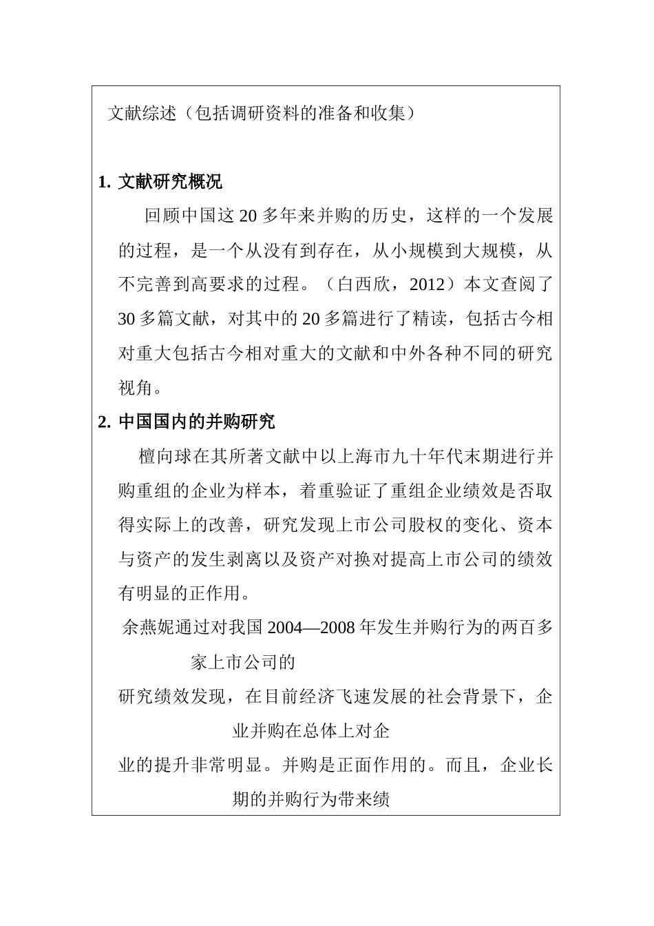 东华软件并购案例分析  开题报告_第2页