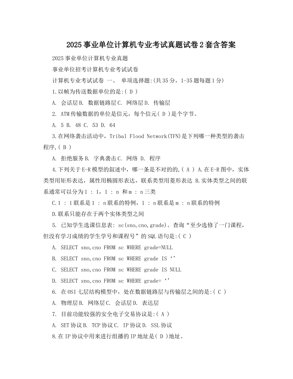 2025年事业单位计算机专业考试真题试卷套含答案_第1页