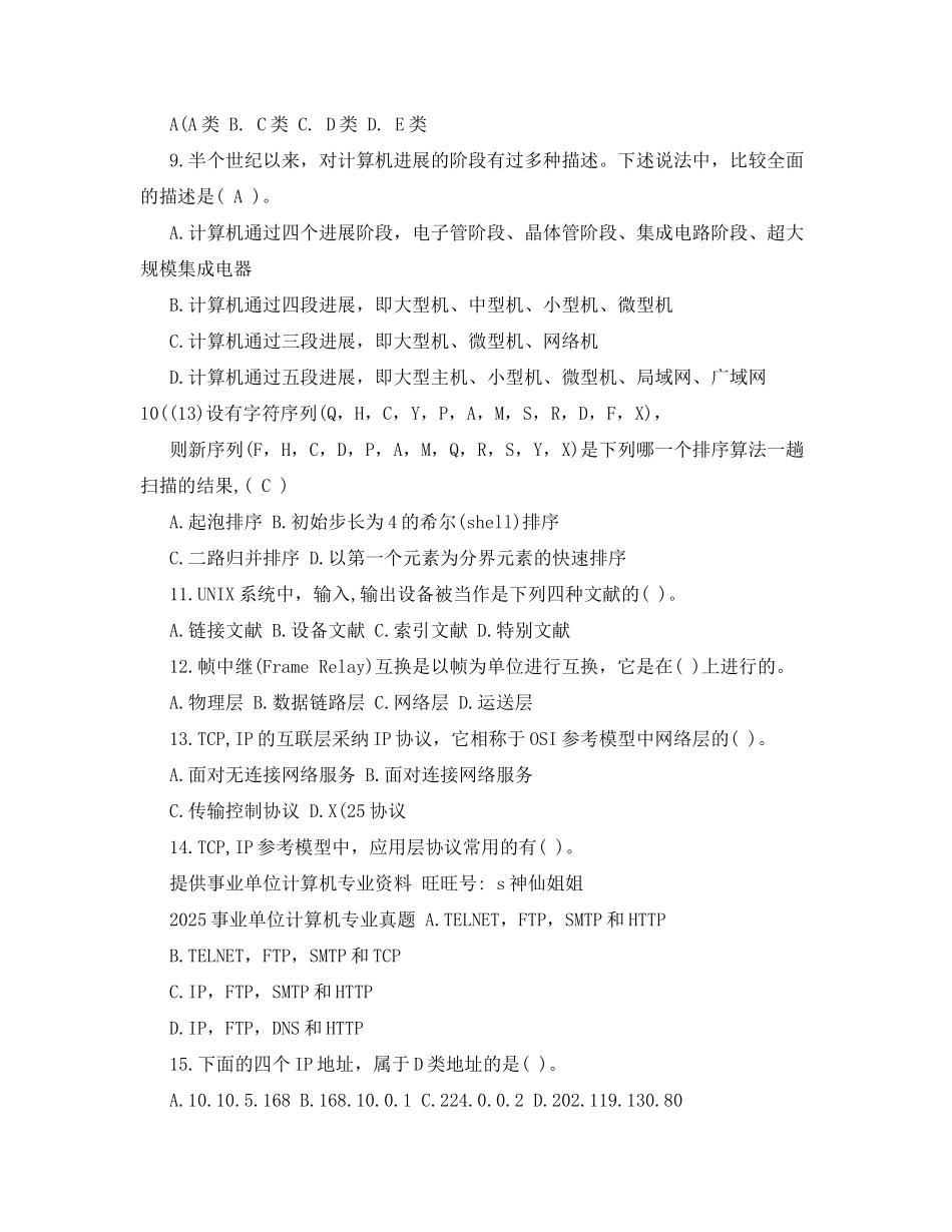 2025年事业单位计算机专业考试真题试卷套含答案_第2页