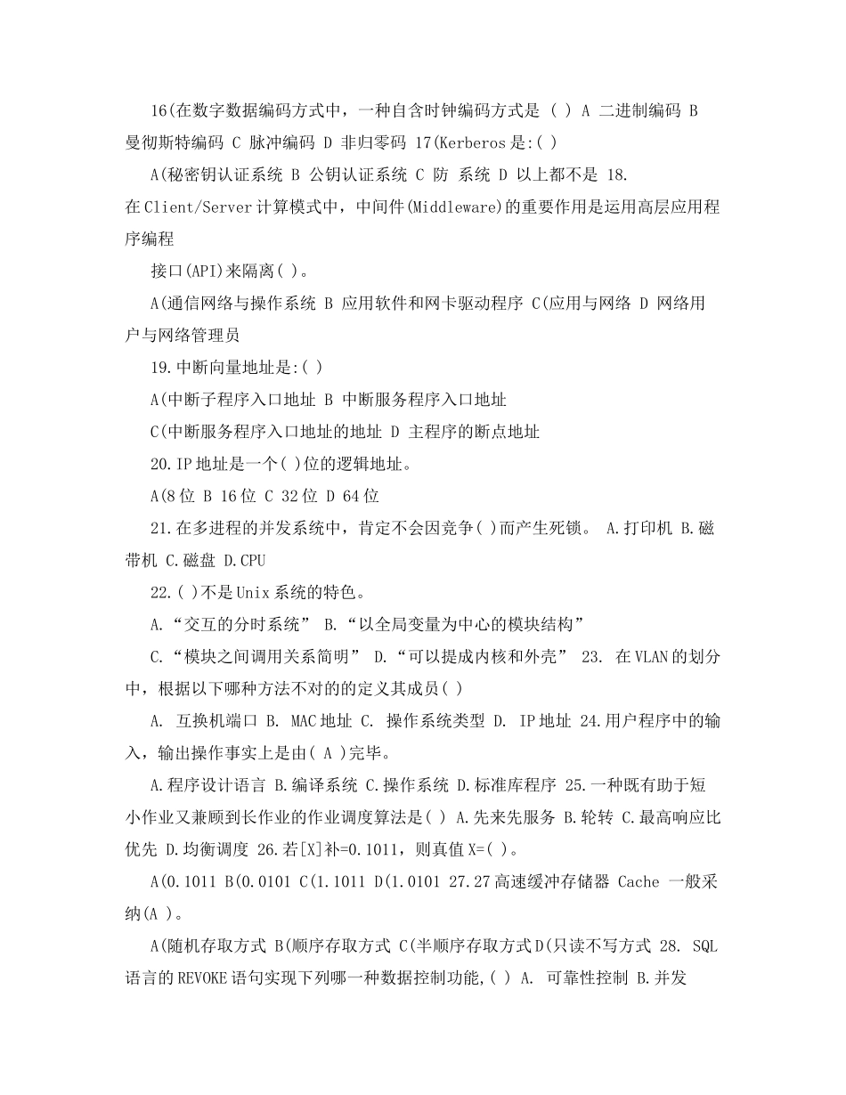 2025年事业单位计算机专业考试真题试卷套含答案_第3页