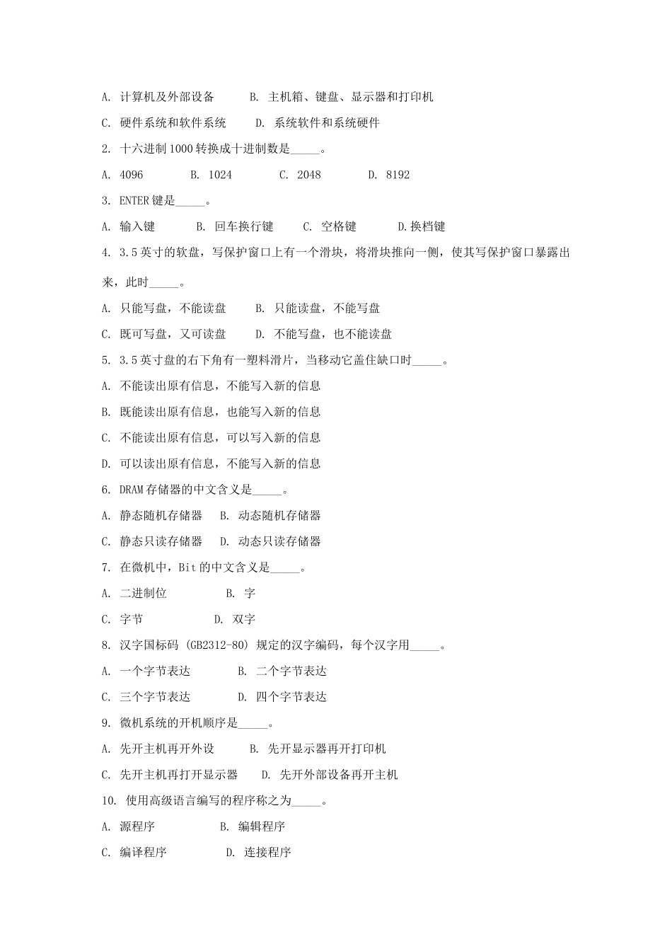 2025年事业单位考试真题及参考答案及其计算机答案_第2页