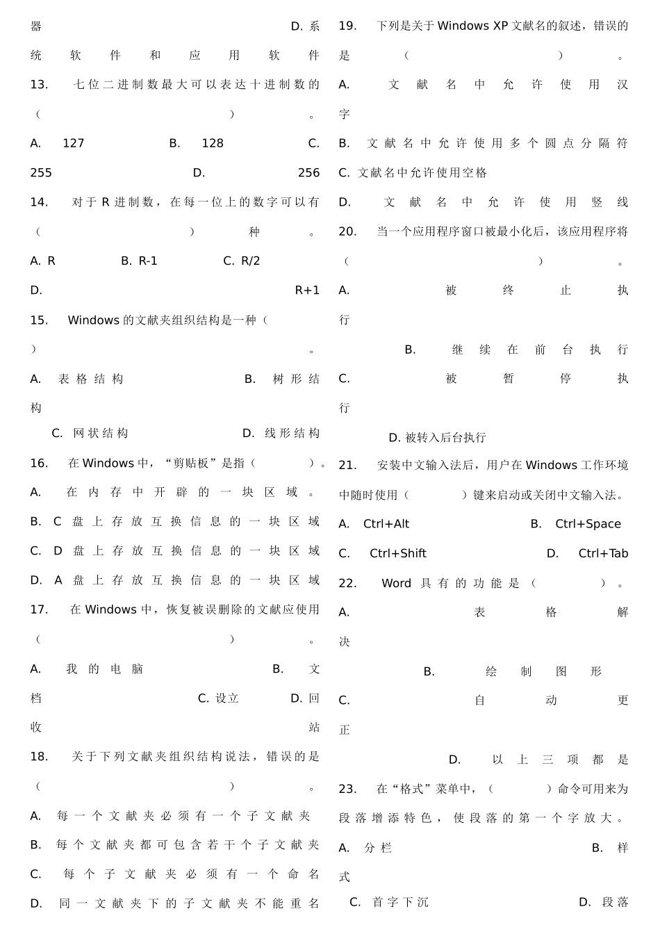 2025年事业单位计算机专业知识试题_第2页