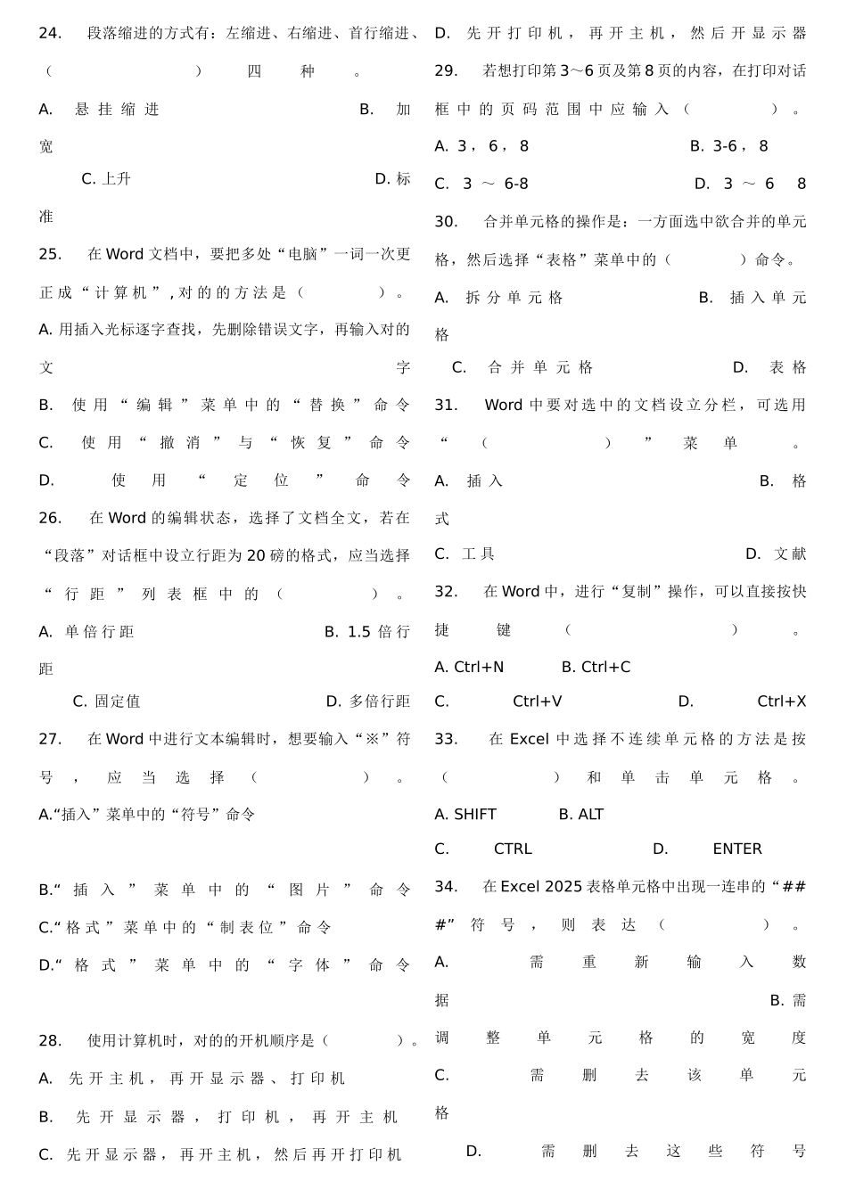 2025年事业单位计算机专业知识试题_第3页