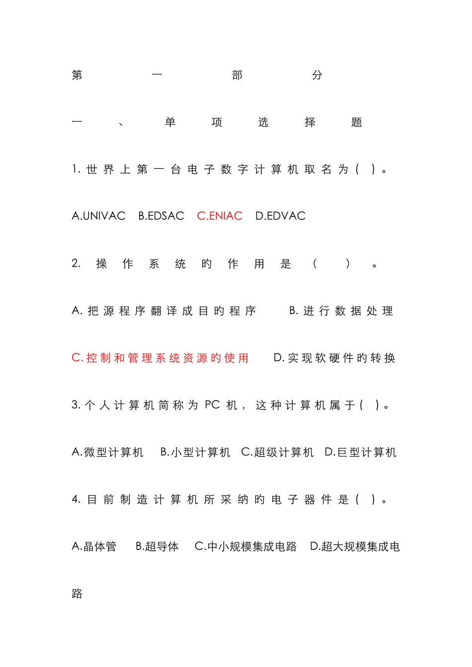 2025年事业单位计算机考试真题_第1页