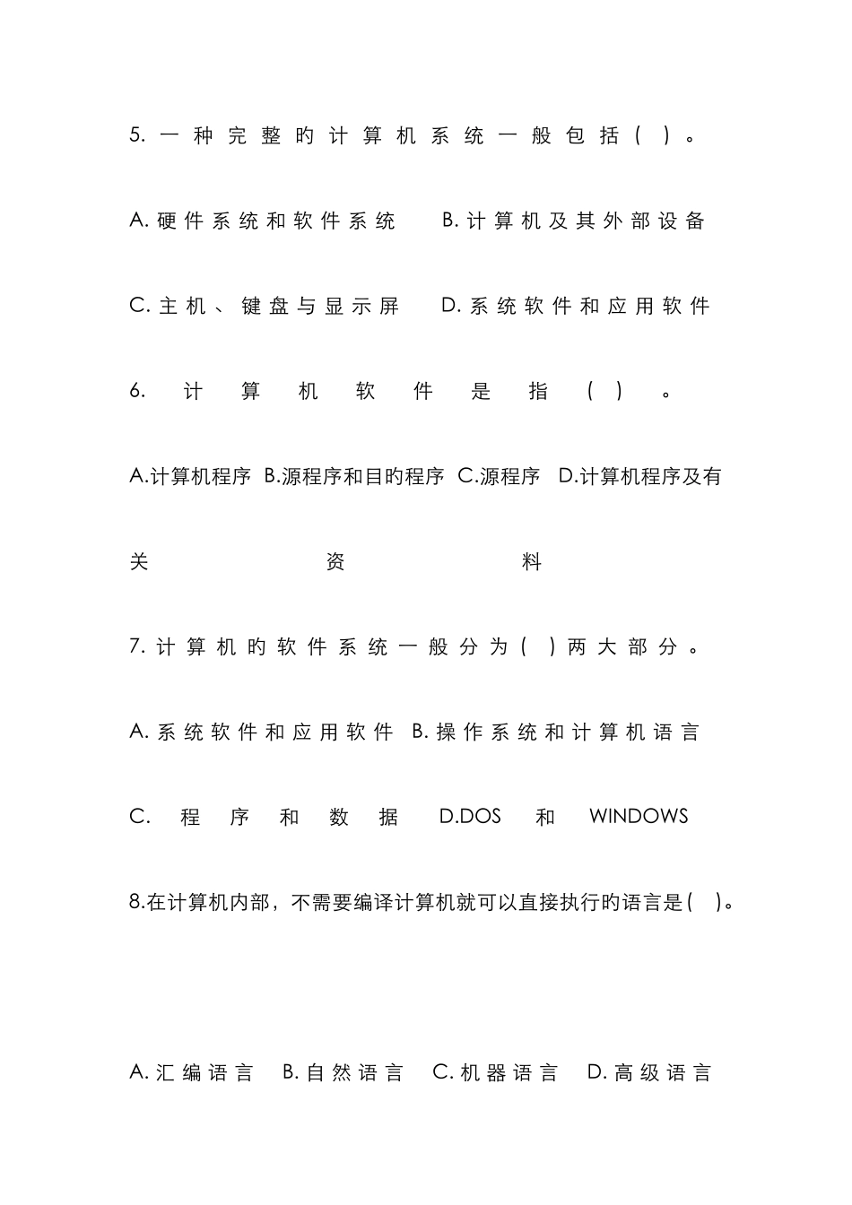 2025年事业单位计算机考试真题_第2页