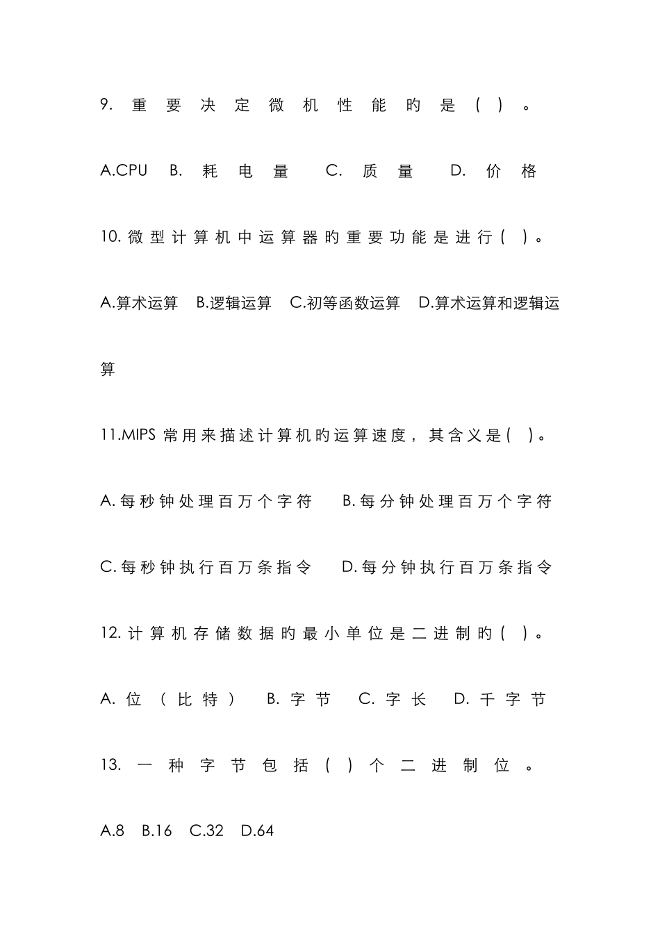 2025年事业单位计算机考试真题_第3页