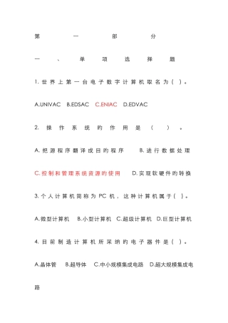 2025年事业单位计算机考试真题