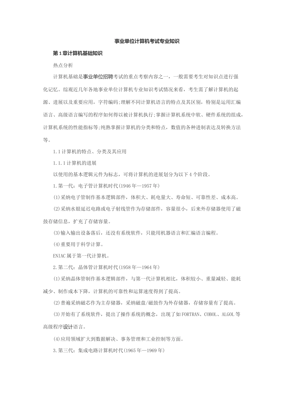 2025年事业单位计算机考试专业知识_第1页