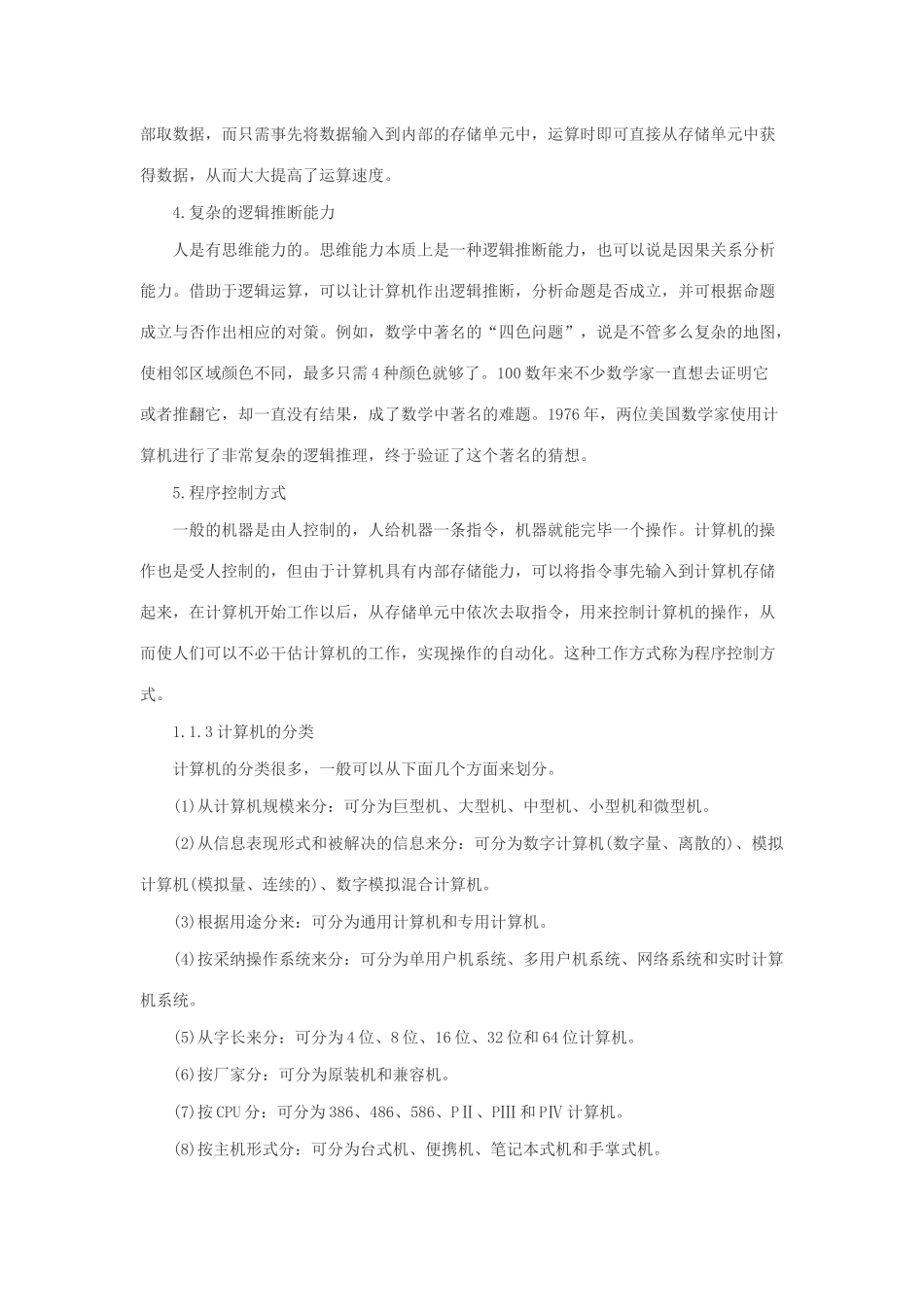 2025年事业单位计算机考试专业知识_第3页