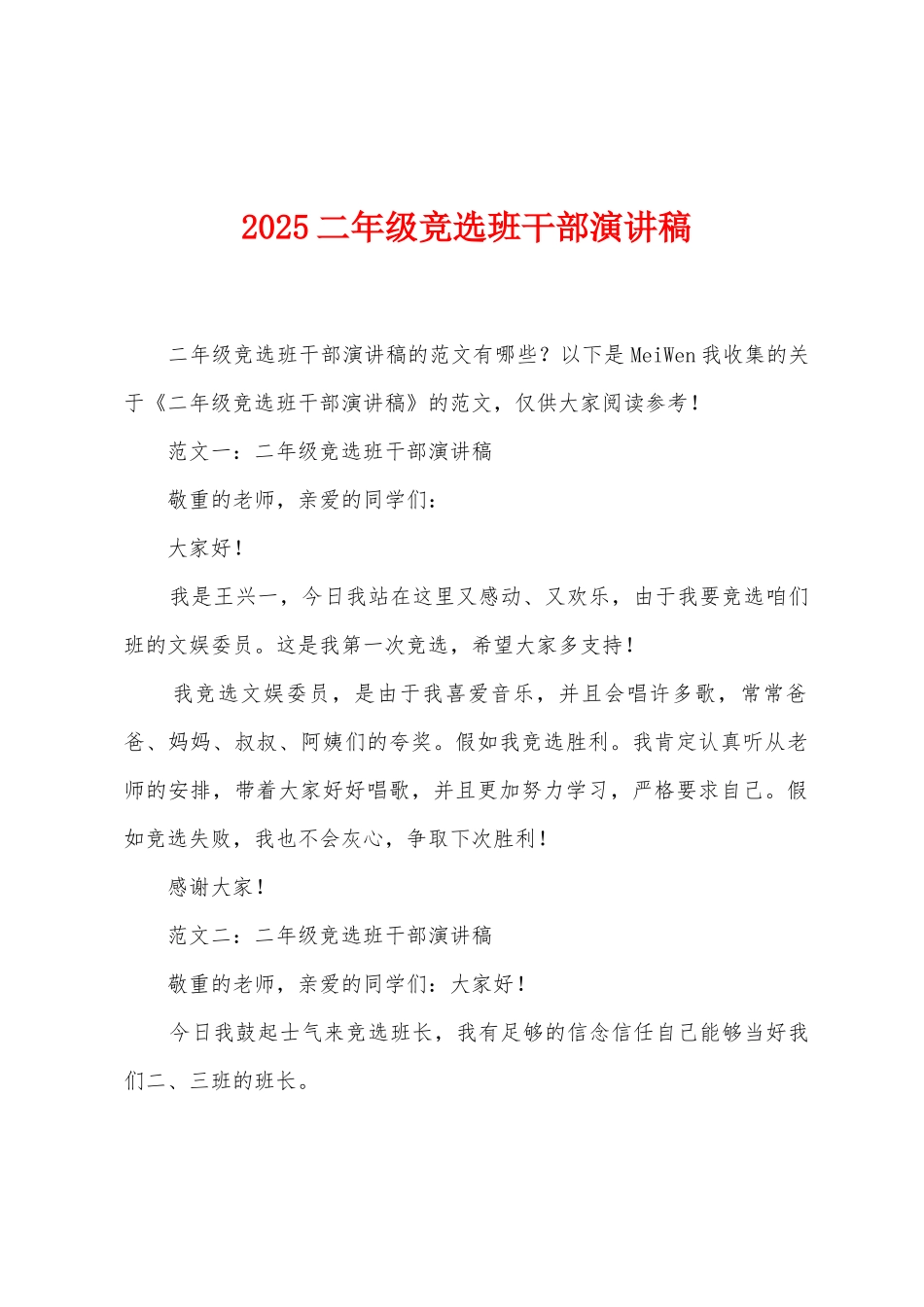 2025年二年级竞选班干部演讲稿_第1页