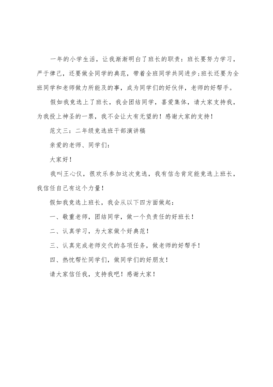 2025年二年级竞选班干部演讲稿_第2页