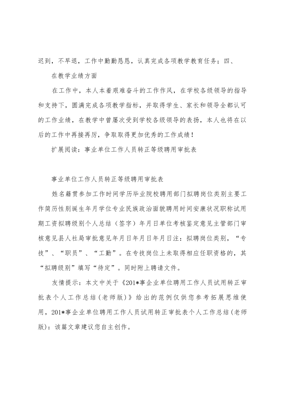 2025年事企业单位聘用工作人员试用转正审批表个人工作总结_第2页