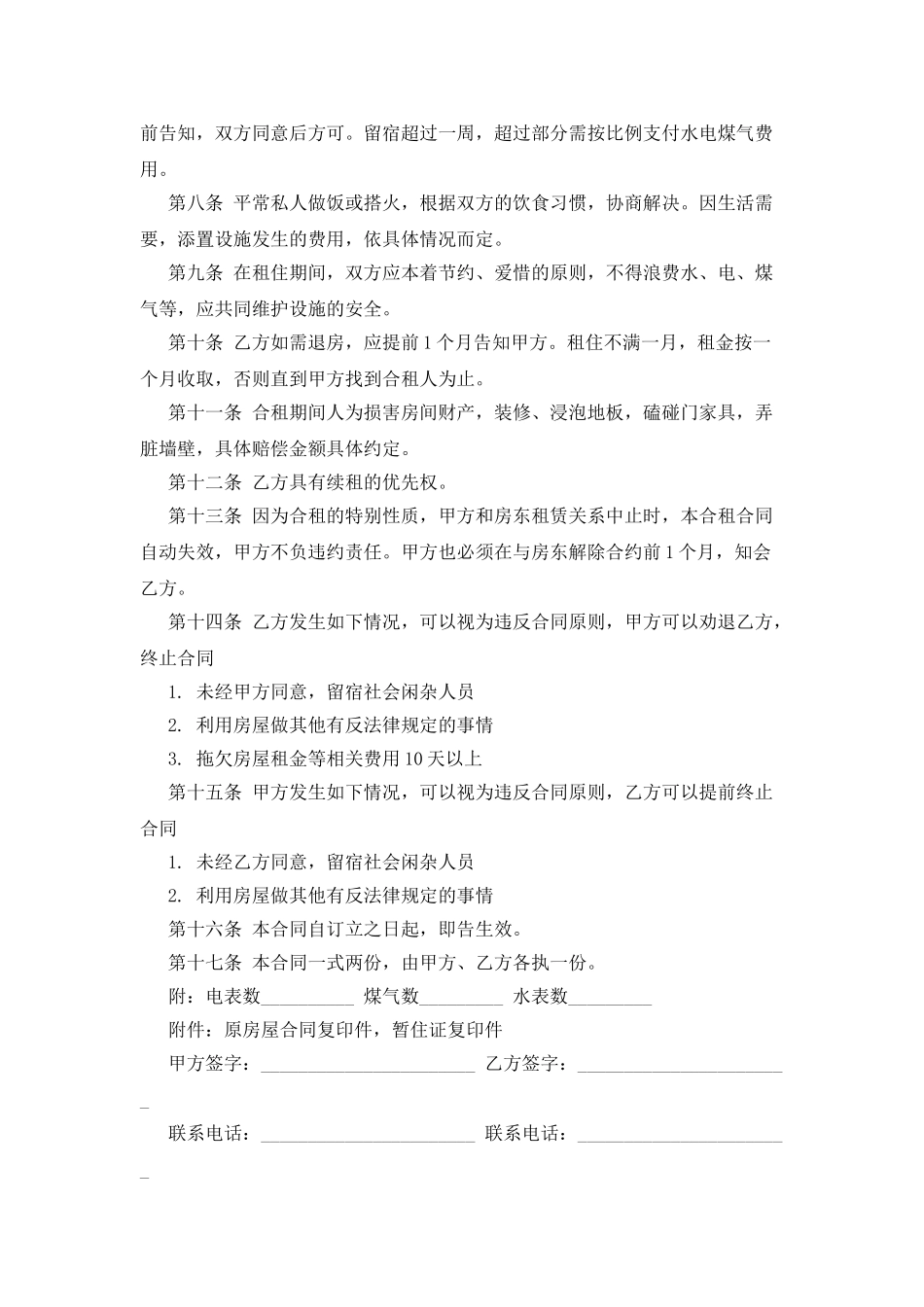 2025年二房东房屋租赁合同模板_第2页