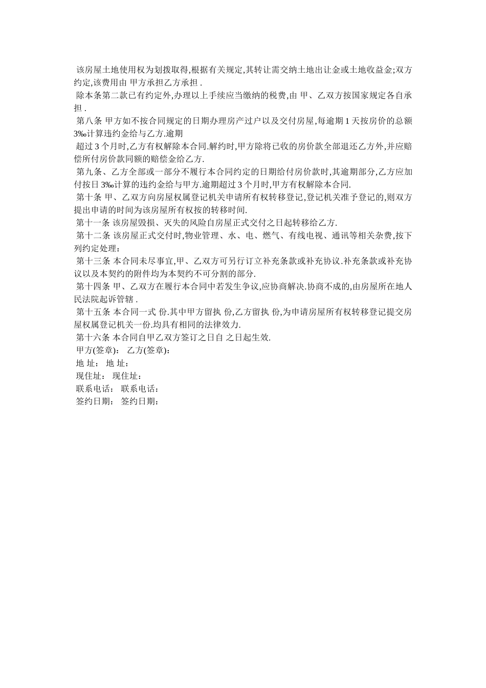 2025年二手房交易合同范本_第2页