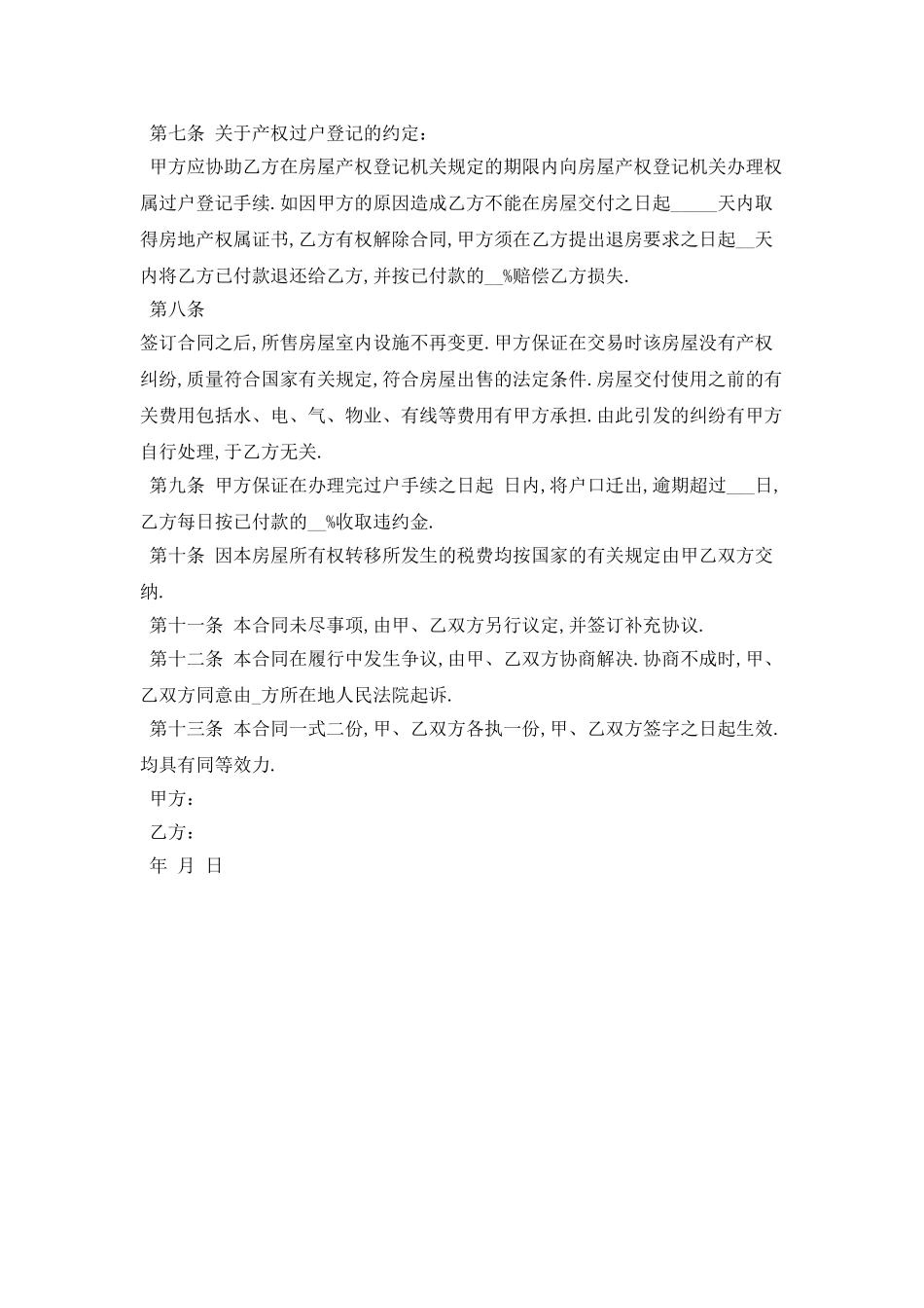 2025年二手房买卖合同最新版_第2页