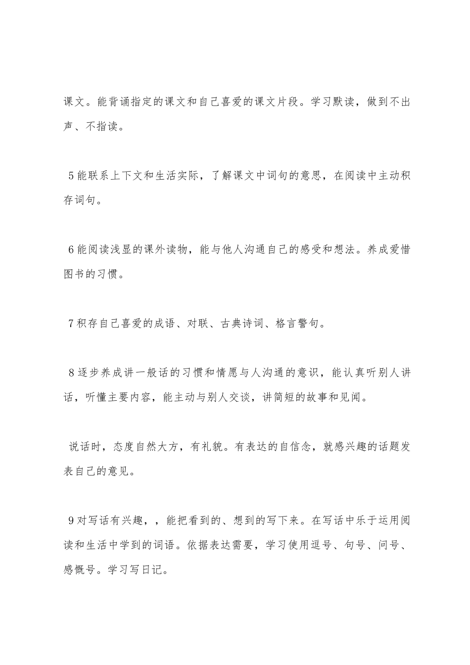 2025年二年级语文教学计划范文_第2页