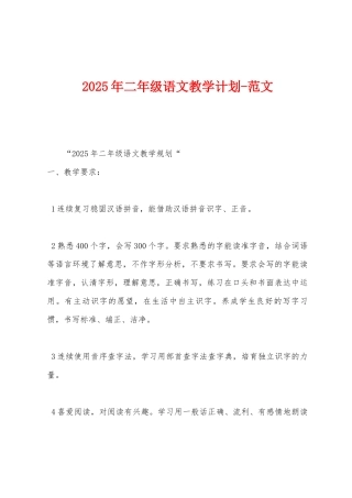 2025年二年级语文教学计划范文