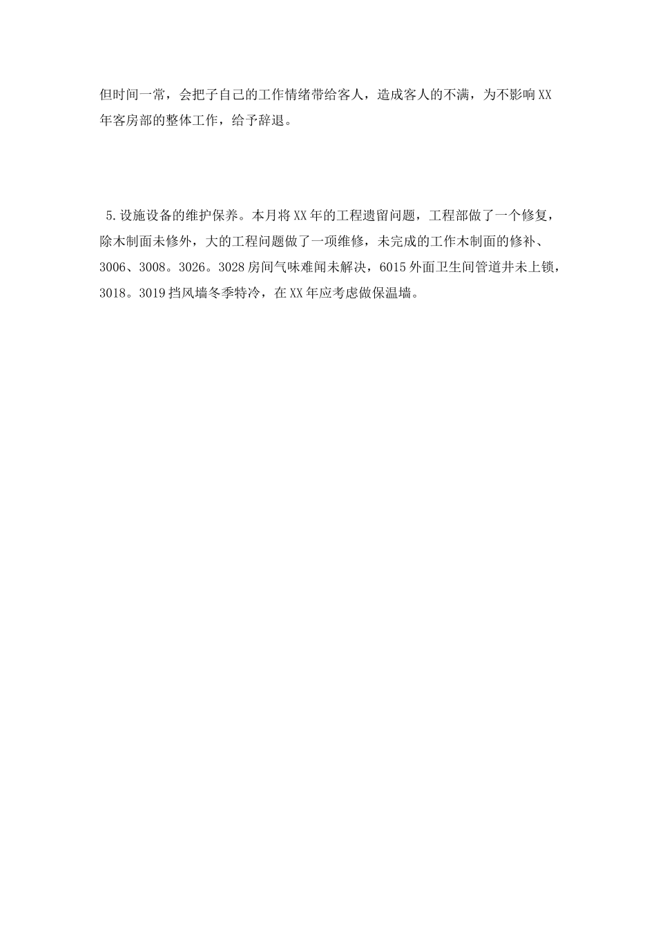 2025年二月份工作总结范文_第2页