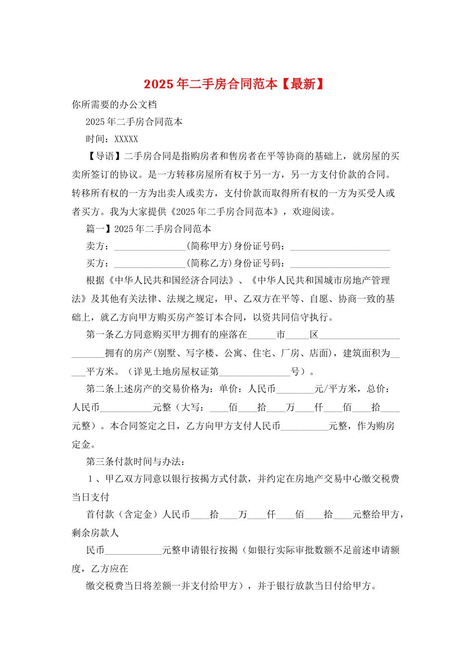 2025年二手房合同范本_第1页