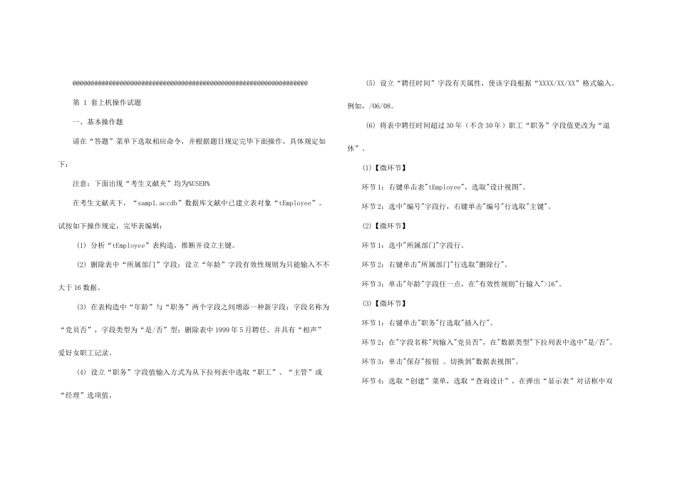 2025年二级Access操作题预测题_第1页