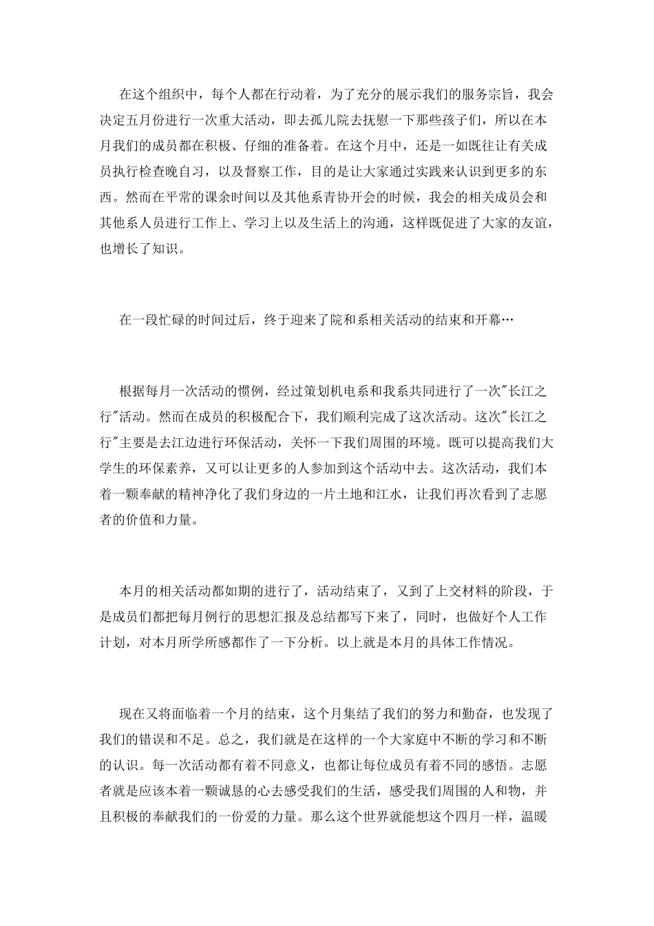 2025年二月份工作总结_第2页