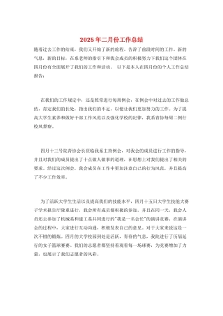 2025年二月份工作总结