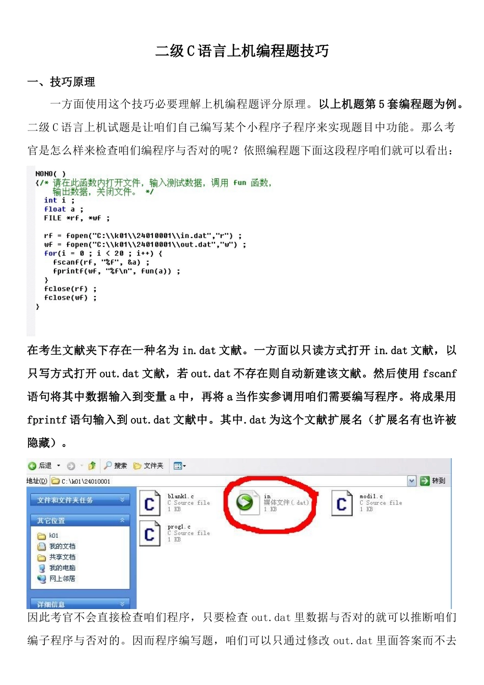 2025年二级C语言上机编程题答题技巧_第1页