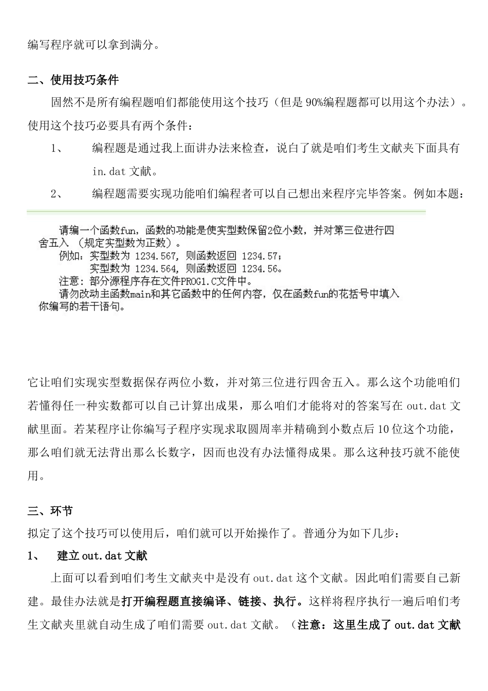 2025年二级C语言上机编程题答题技巧_第2页
