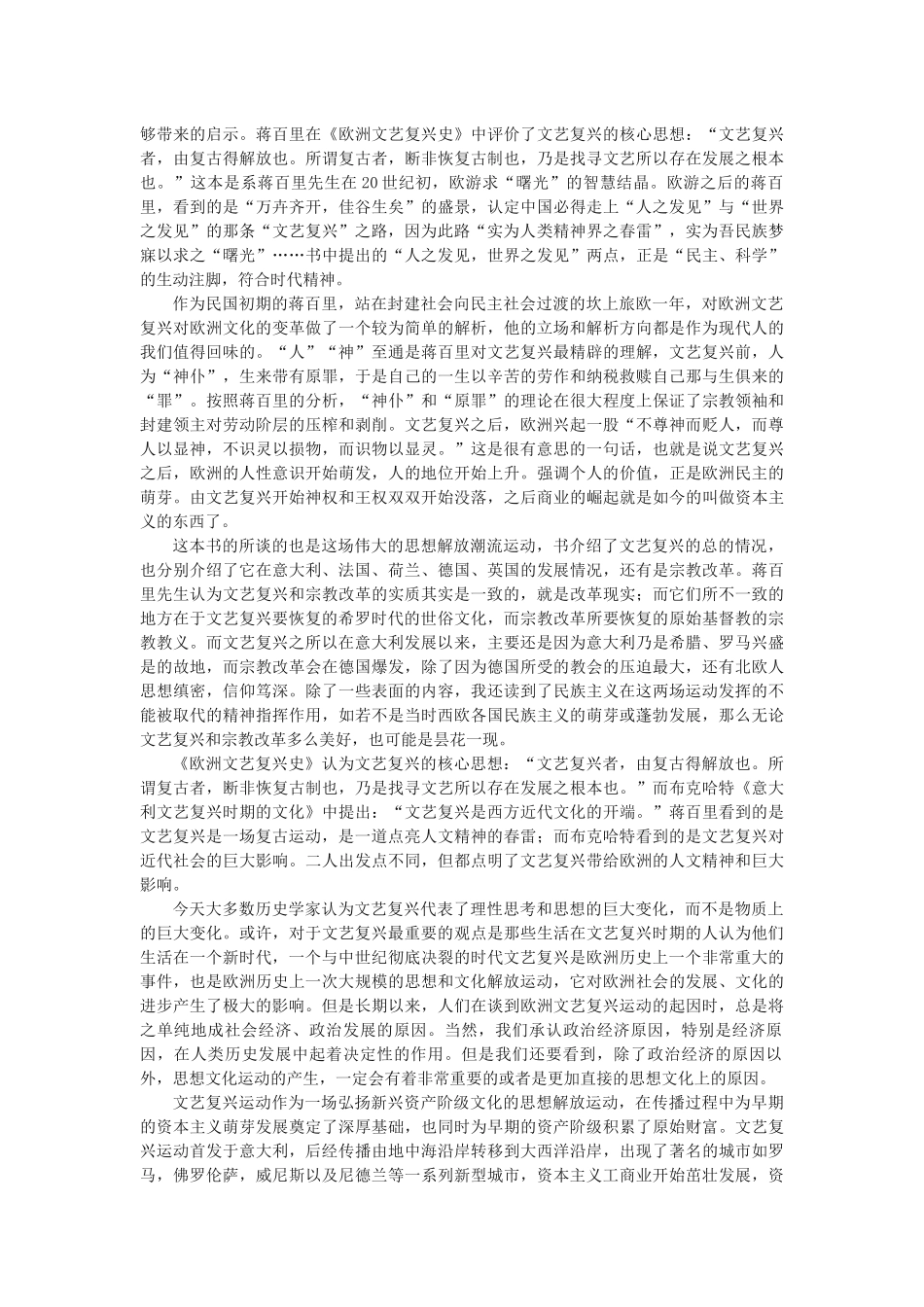 东西方对文艺复兴看法的对比分析研究   文化产业管理专业_第3页