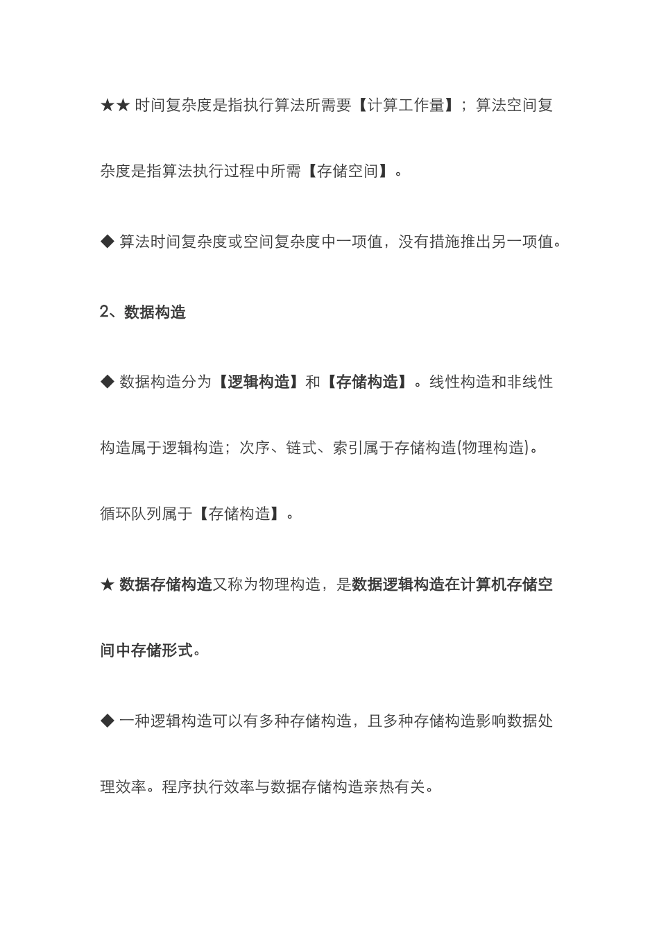 2025年二级C语言基础知识要点_第2页