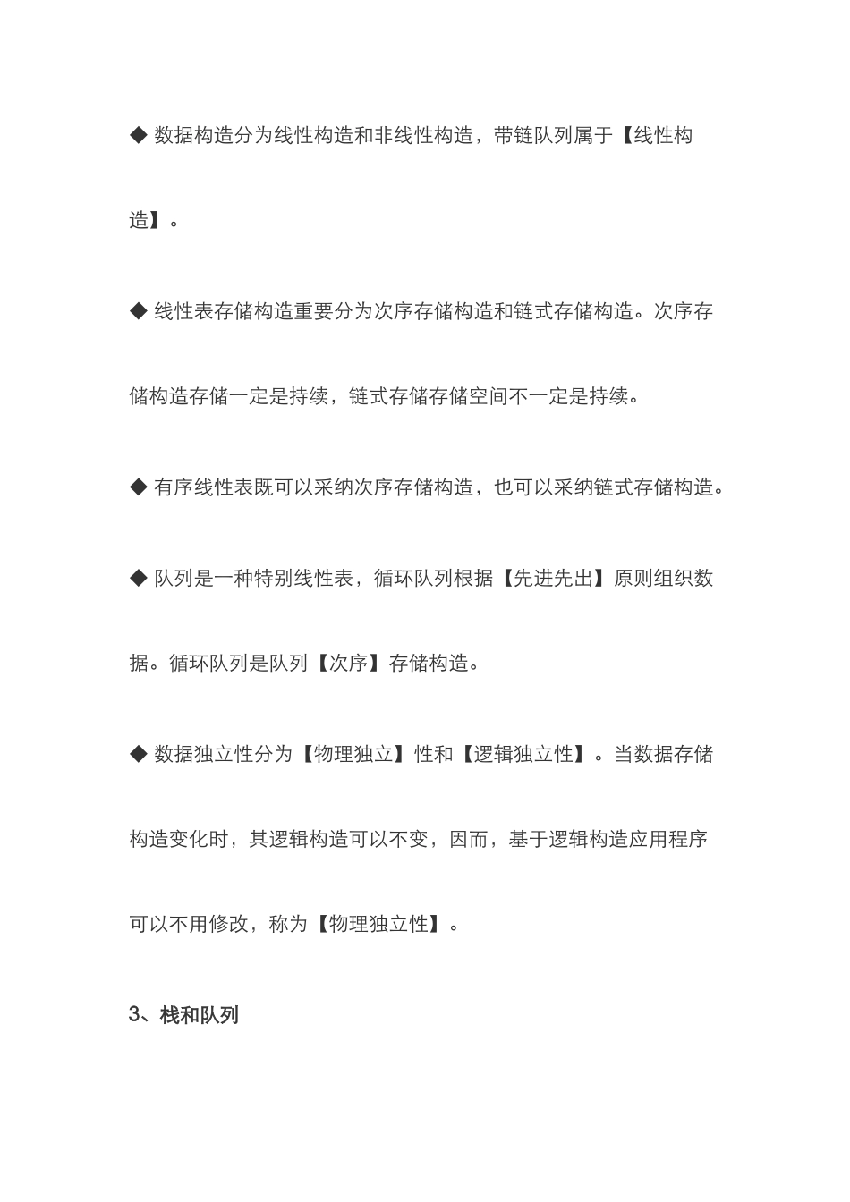 2025年二级C语言基础知识要点_第3页