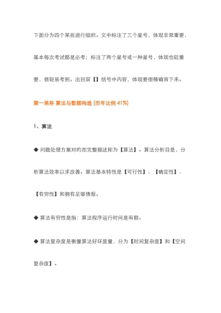 2025年二级C语言基础知识要点