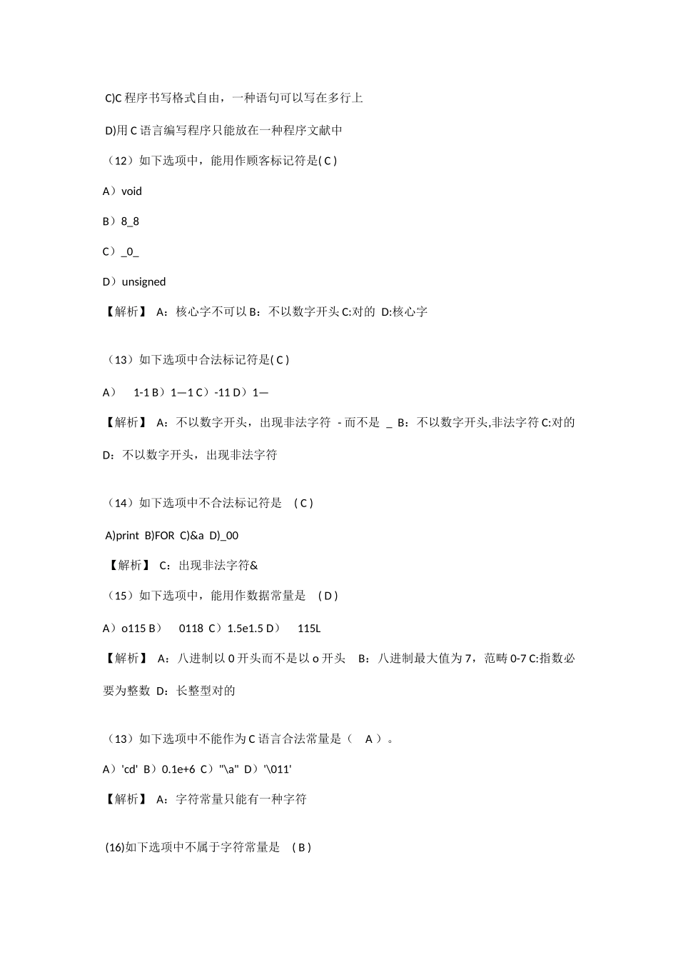 2025年二级c语言程序设计习题及解答_第2页