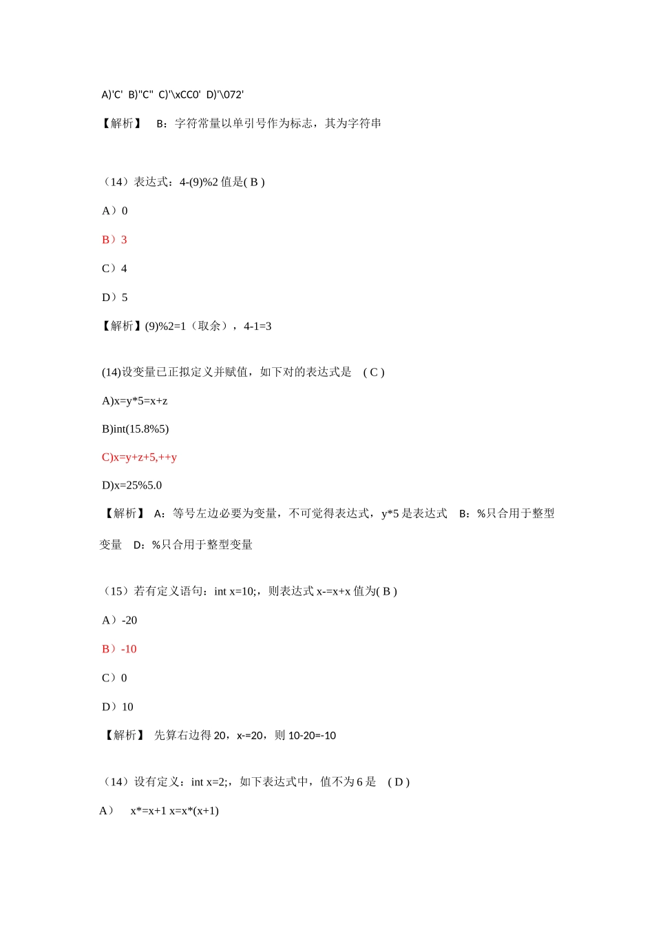 2025年二级c语言程序设计习题及解答_第3页