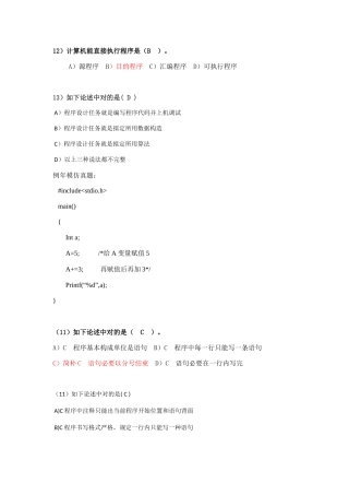 2025年二级c语言程序设计习题及解答