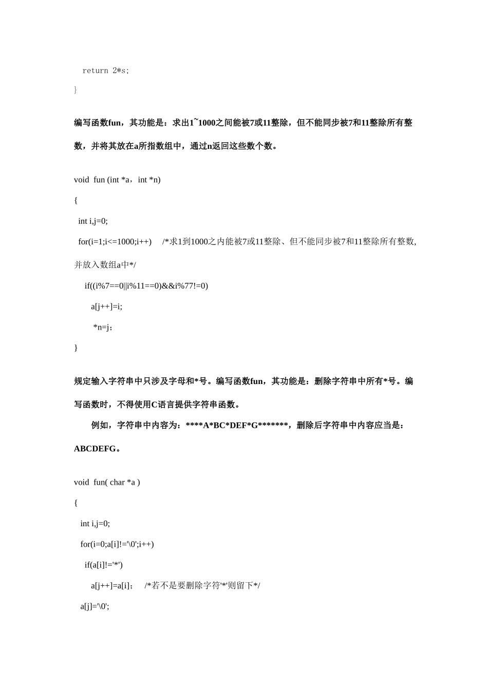 2025年二级C语言程序设计题_第2页